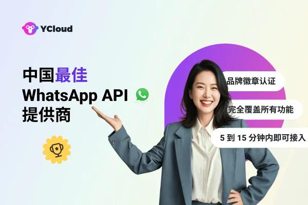 Top 10 WhatsApp API, Chatbot & AI Agent Providers in China