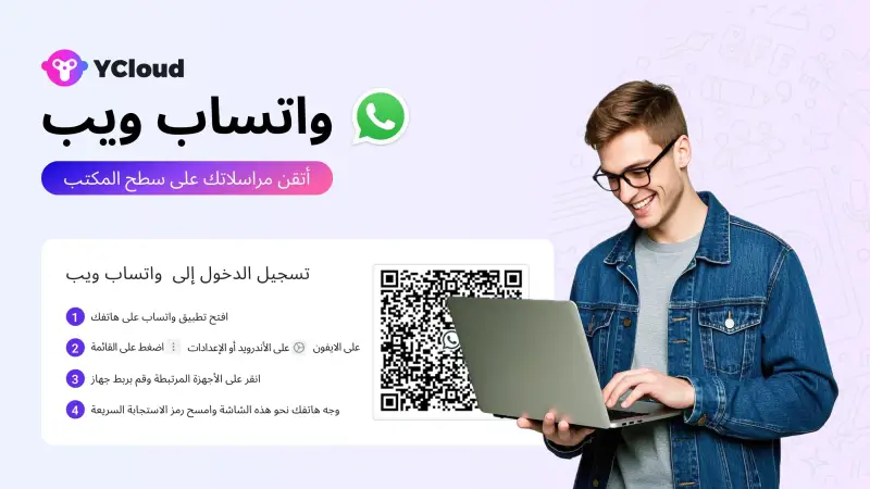 كيفية استخدام WhatsApp Web على المتصفحات وأجهزة MacBook وأجهزة الكمبيوتر المحمولة التي تعمل بنظام Windows